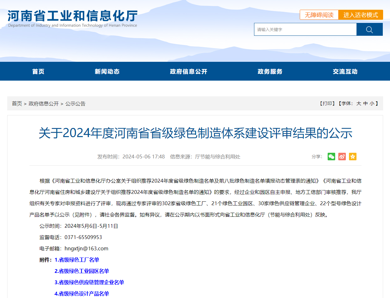 喜報(bào)--洛陽鴻元軸承(HONB)獲評(píng)“2024年度省級(jí)綠色工廠”